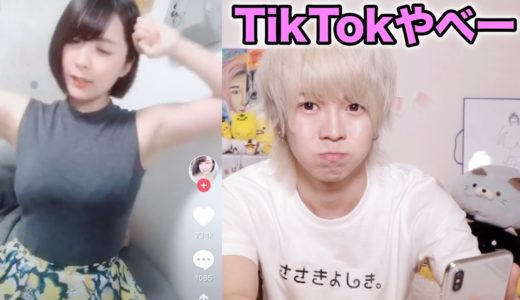 絶対に笑ってはいけないTikTok