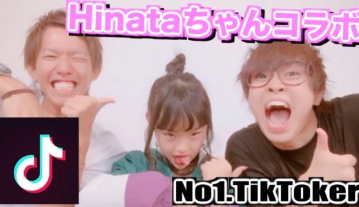 【TikTok】日本一のHinataちゃんとTikTokを撮ってTikTok内でバズらせる。【hinataちゃん】