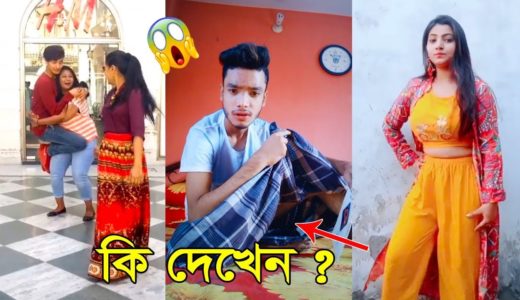 অস্থির মজার নিউ #Musically ফানি ভিডিও । Must Watch New Best Bangla #TikTok Funny Videos #MastiTv24