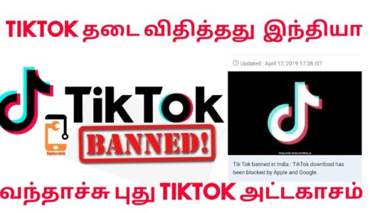 தடை விதித்தது இந்தியா,வந்தாச்சு புது APP.. #tiktok #tamil #news #jio #5g