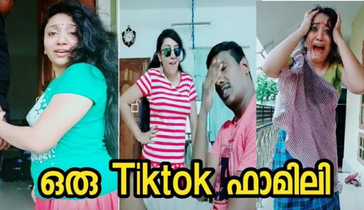 അച്ഛനും അമ്മയും മക്കളും ചേർന്ന് കിടിലൻ tiktok 👌🙌