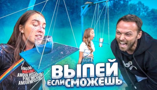 ВЫПЕЙ или ОПОЗОРЬСЯ!!! Самый СМЕШНОЙ TikTok челлендж!