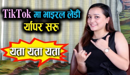 TikTok मा भाइरल लेडी र्यापर Saru Chhetri || Yeta yeta || Viral Rapper Girl || Mazzako TV