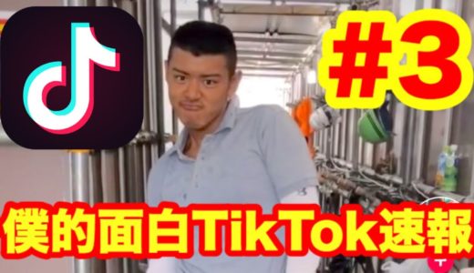 【TikTok】キャラが濃い人達の自慢の動画が面白すぎるwww【音量注意】