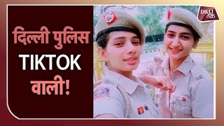 जब Suthri Si Chori गाने पर दिल्ली महिला पुलिस बनाने लगी Tiktok का Video..Dilli Tak