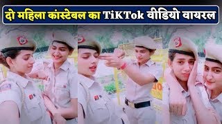 Delhi Police की दो महिला कांस्टेबल का TiKTok Video Viral