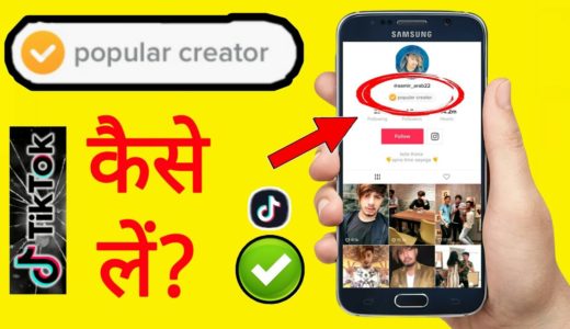 How to get Popular Creator badge on tik tok par popular creator kaise bane on tiktok