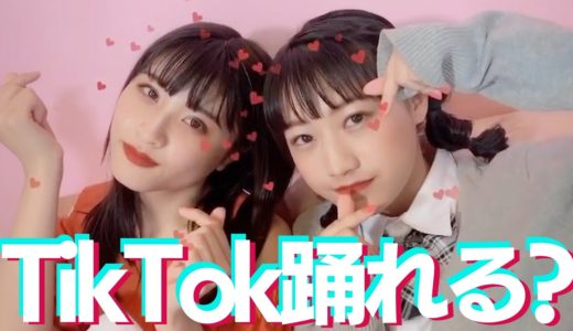 【TikTok】ティックトックでかわいい＆面白対決してみた！【ニコラ】【大人気】若林真帆