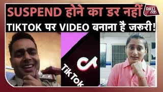 Social Media पर क्यों आ गई है पुलिसवालों के Tiktok की बाढ़...|Viral Video|Dilli Tak