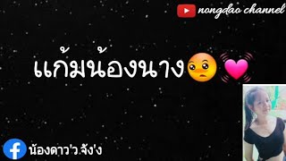 รวมชื่อเพลงยอดฮิตในTikTokที่หลายคนตามหา #EP.51 เเก้มน้องนางนั้นเเดงกว่าใคร😳❤️