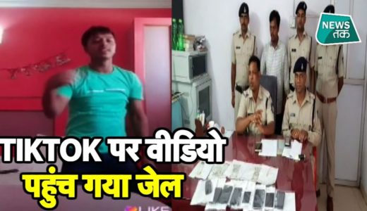 चोरी के बाद TIKTOK पर मनाता था जश्न, TIKTOK के कारण पहुंच गया जेल ! EXCLUSIVE । NEWSTAK