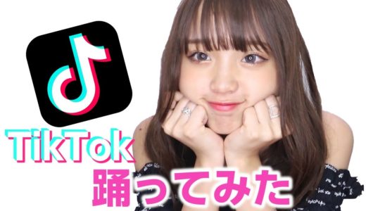 TikTokオススメの曲ベスト10を紹介！！