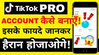 Switch to Pro Account on Tik Tok & Benefits of TikTok Pro Account Kya hai