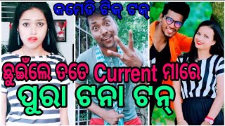 Latest Odia Best👍💯 Tiktok Videos || New Odia Funny😋 Tiktok Videos || LITU TikTok