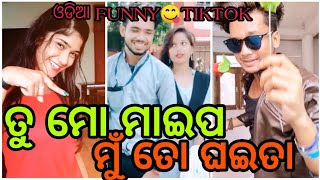 Odia Latest Best👍💯 Comedy Tiktok Videos || New Funny😋 Tiktok Videos || Beautiful Girls👭