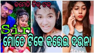 New Odia Comedy Tiktok Videos || Latest Funny😋 Odia Tiktok Videos || LITU TikTok