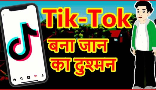 Tiktok बना जान का दुश्मन | Hindi Cartoon Video Story For Kids | Moral Stories | हिन्दी कार्टून