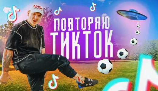 Повторяю НЕРЕАЛЬНЫЕ трюки из TikTok!