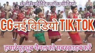 new cg video|cg tiktok video|new cg comedy video|cg tik tok|cg hd video|cg|new chhattisgarhiya video