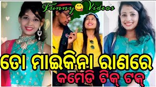 New Odia Best👍💯 Comedy  Tiktok Videos || Latest Funny😋 Tiktok Videos || Odia Romantic💏 Song🎶