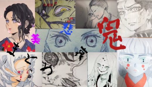 【鬼滅の刃 tiktok イラスト 絵】鬼でまとめてみた / Kimetsu no Yaiba【Tik Tok Painting Drawing Compilation #35】