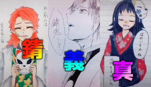 【鬼滅の刃 tiktok イラスト 絵】 錆義真 ・錆人、冨岡さん、真菰をまとめてみた 【カップル】 【感動】【TikTok Painting Drawing Compilation #46】