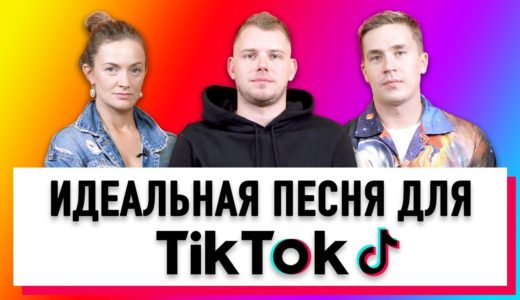 ХИТ ДЛЯ TIKTOK | Smetana TV | #TFLEXCHALLENGE