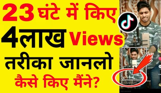 Secret Trick to Get 400K Views on TikTok Video Jaldi Viral Kaise Karein (2019)