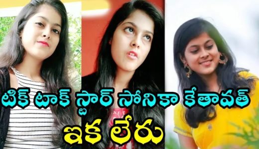 Tik Tok Star Sonika kethavath Death During Bike Accident | Telugu Tiktok Stars | Fata Fut news