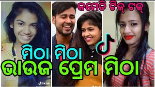 New Odia Best👍💯 Comedy Tiktok Videos || Odia Beautiful😍💓 Girls Romantic💏 Song Tiktok Videos