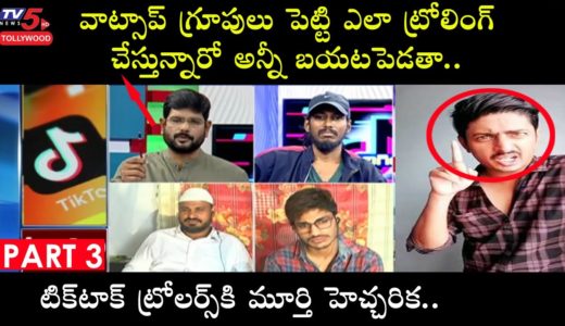 TV5 Murthy Warning To TikTok Trollers | Part 3 | Nimesh Chowdary | Shaik Rafi | TV5 Tollywood