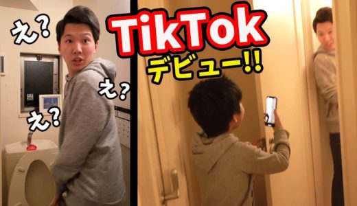 brother4 TikTok デビュー！meme動画に初挑戦！