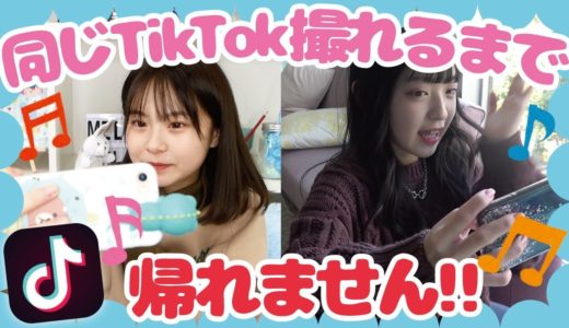 【検証】仲良しのさくみみなら、同じTikTok撮れる説。