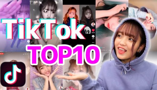 【TikTok】2019年1番いいねの多かった動画ランキングを発表！やっぱりあの動画が１位だった！