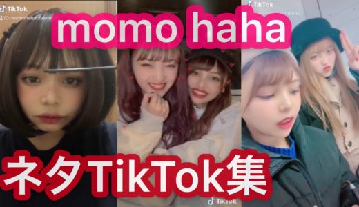 【TikTok】TikTok集