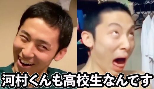 【TikTok】えっ河村くんってTikTokやってるの？！ギャップが凄過ぎるw