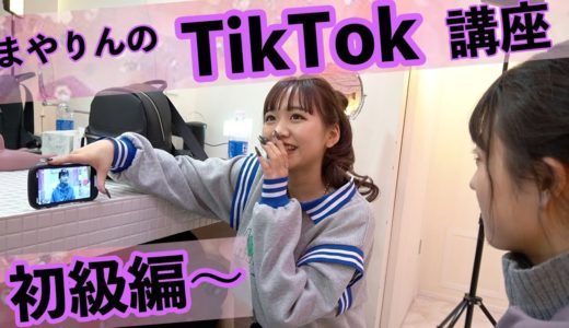 【TikTok】リアルなTikTok裏側【ゆるめだよ】