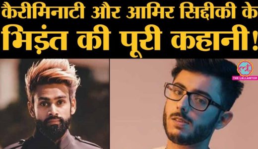 Carryminati के Youtube Vs Tik Tok Video में ऐसा क्या था | Amir Siddiqui