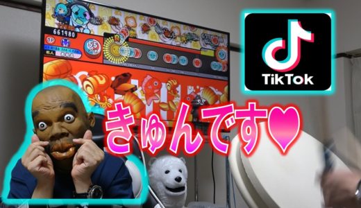 TikTokでよく使われてる『ポケットからきゅんです！』を叩いてみたｗｗｗ