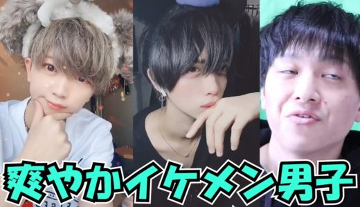 【TikTok】爽やかイケメン男子を観てみました🥟🥟🥟【たつまさんや学友さんや梅さんとか！】【YouTube Shorts】