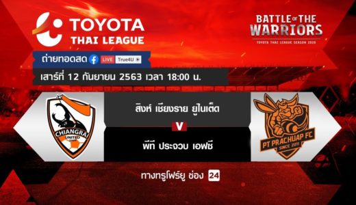 TTL2020 CHIANGRAI VS PRACHUAP