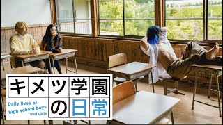 前編【TikTok】キメツ学園の日常？コスプレ動画まとめと撮影の裏側【鬼滅の刃】