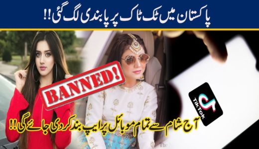 Exclusive!! TikTok Completely Ban In Pakistan