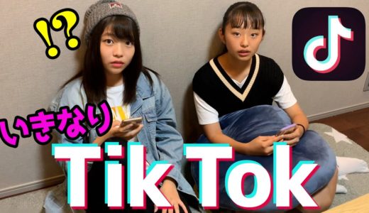 【ダンス】TikTok大好き女子ならいきなり音源流しても踊れる説！