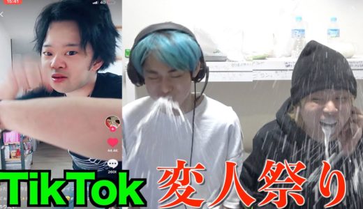 【厳選】俺の「耐え切れなかった」TikTok