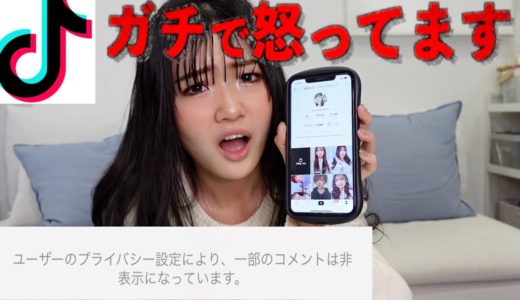 【重大報告】TikTokに本気でブチ切れたので「あみか動きます！」