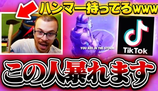 TikTokに出てきた人が突然ハンマーで暴れだしたんだけどwｗｗ【フォートナイト / Fortnite】【TikTok】