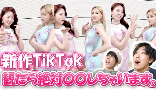 【NiziU】アヤカのクリティカルヒット炸裂!?最新TikTokが神シリーズの予感！