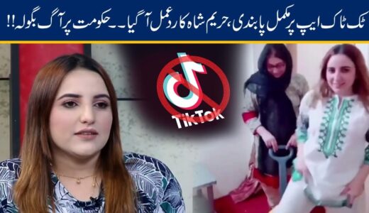 Angry & Emotional | Hareem Shah First Reaction On TikTok Ban In Pakistan