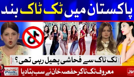 Tiktok Ban in Pakistan | Hafsa Khan Reveals Tiktok Inside Story | Aisay Nahi Chalay Ga